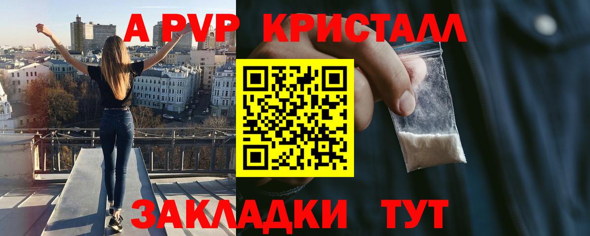 наркота  Альфа ПВП СК  Тольятти  A PVP  A PVP кристаллы  Вход с VPN  A PVP мука 