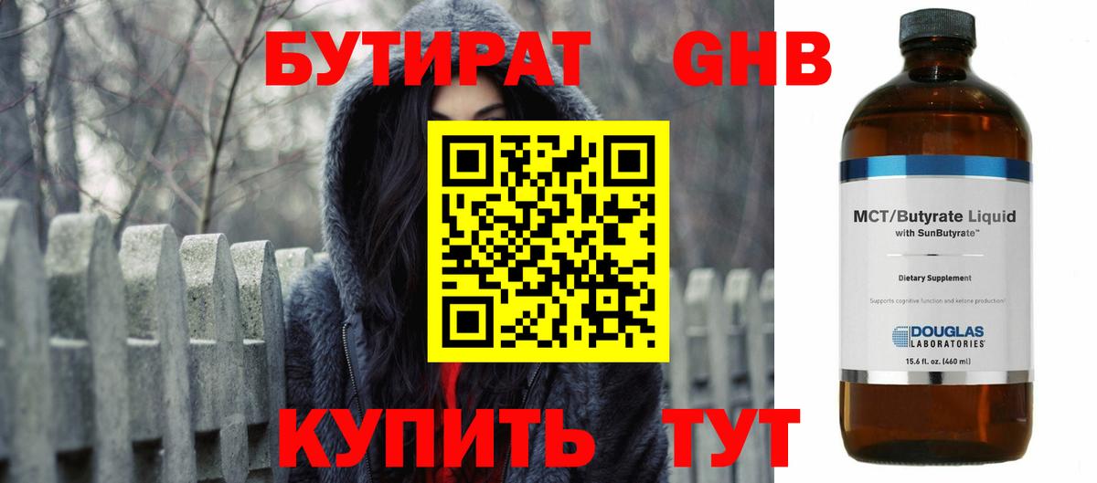 Бутират буратино Тольятти