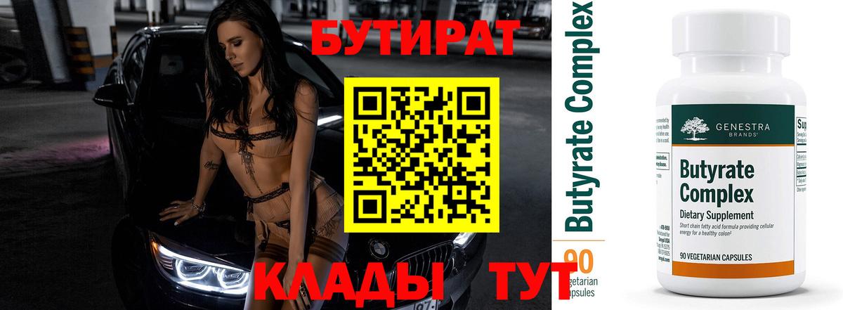 Тольятти  БУТИРАТ оксана  Вход с VPN 