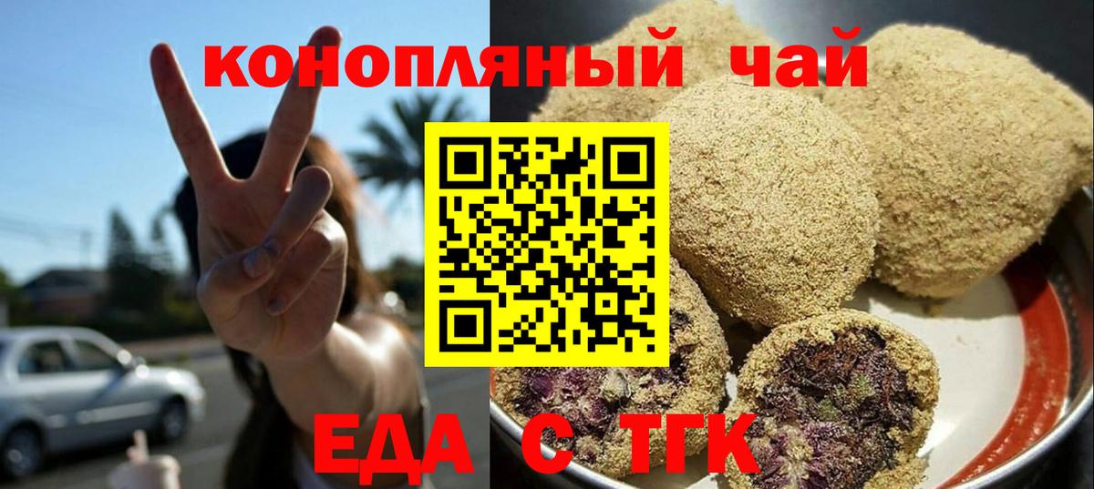 Тольятти  Печенье с ТГК конопля  Вход с VPN 