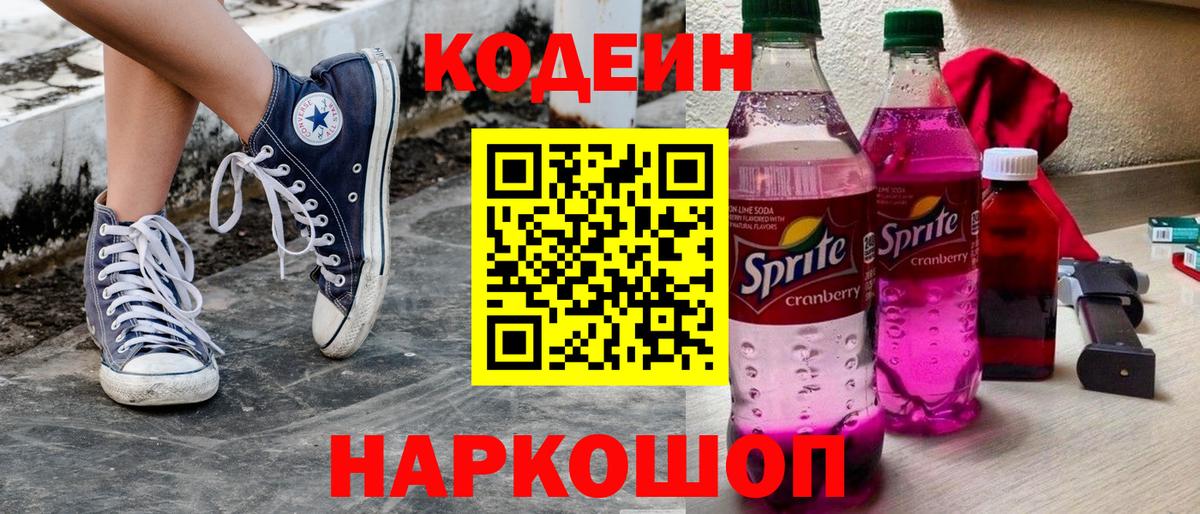 Codein Purple Drank  Кодеин Purple Drank  Тольятти  Вход с VPN 